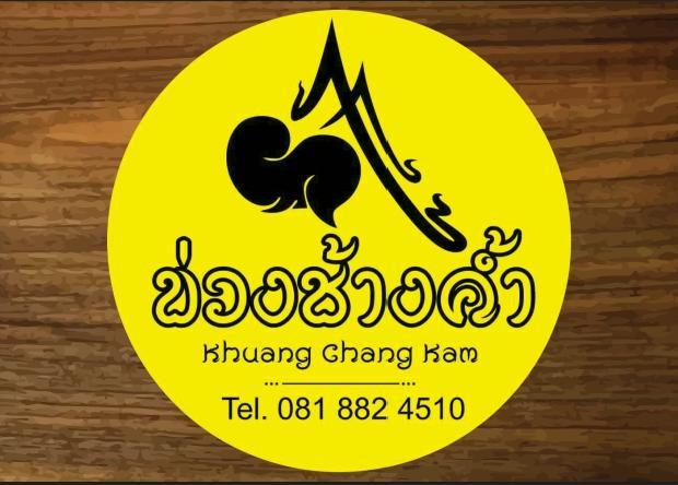 Khuang Chang Kam Нан Экстерьер фото